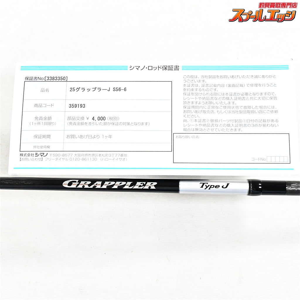 【シマノ】 25グラップラー タイプJ S56-6 SHIMANO GRAPPLER カンパチ ヒラマサ ブリ K_162