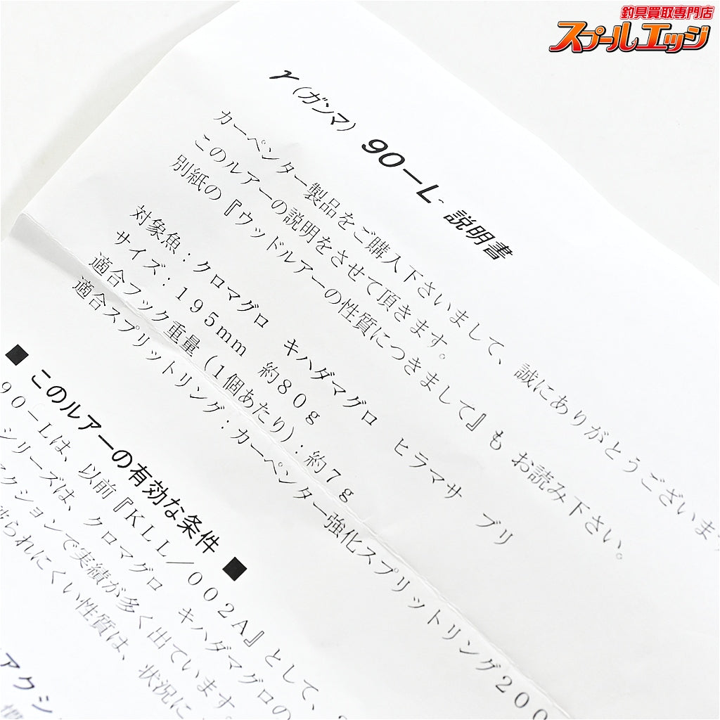 【カーペンターxブルージャンキー】 ガンマγ 90-L 自重79.5g 15周年アニバーサリー記念モデル CarpenterxBLUE JUNKIE GAMMA K_060