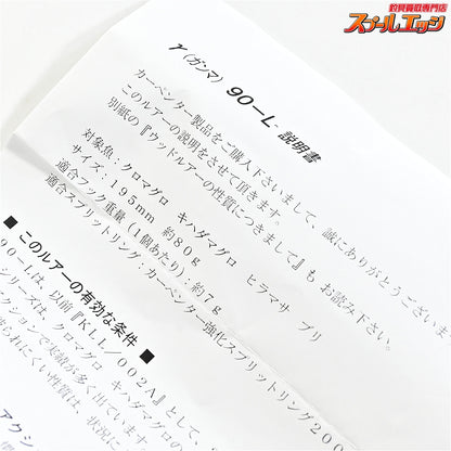 【カーペンターxブルージャンキー】 ガンマγ 90-L 自重79.5g 15周年アニバーサリー記念モデル CarpenterxBLUE JUNKIE GAMMA K_060