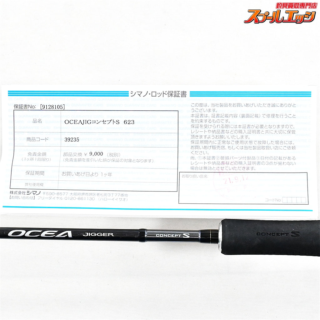 【シマノ】 19オシアジガー コンセプトS S62-3 SHIMANO OCEA JIGGER CONCEPT-S ヒラマサ カンパチ ブリ K_235