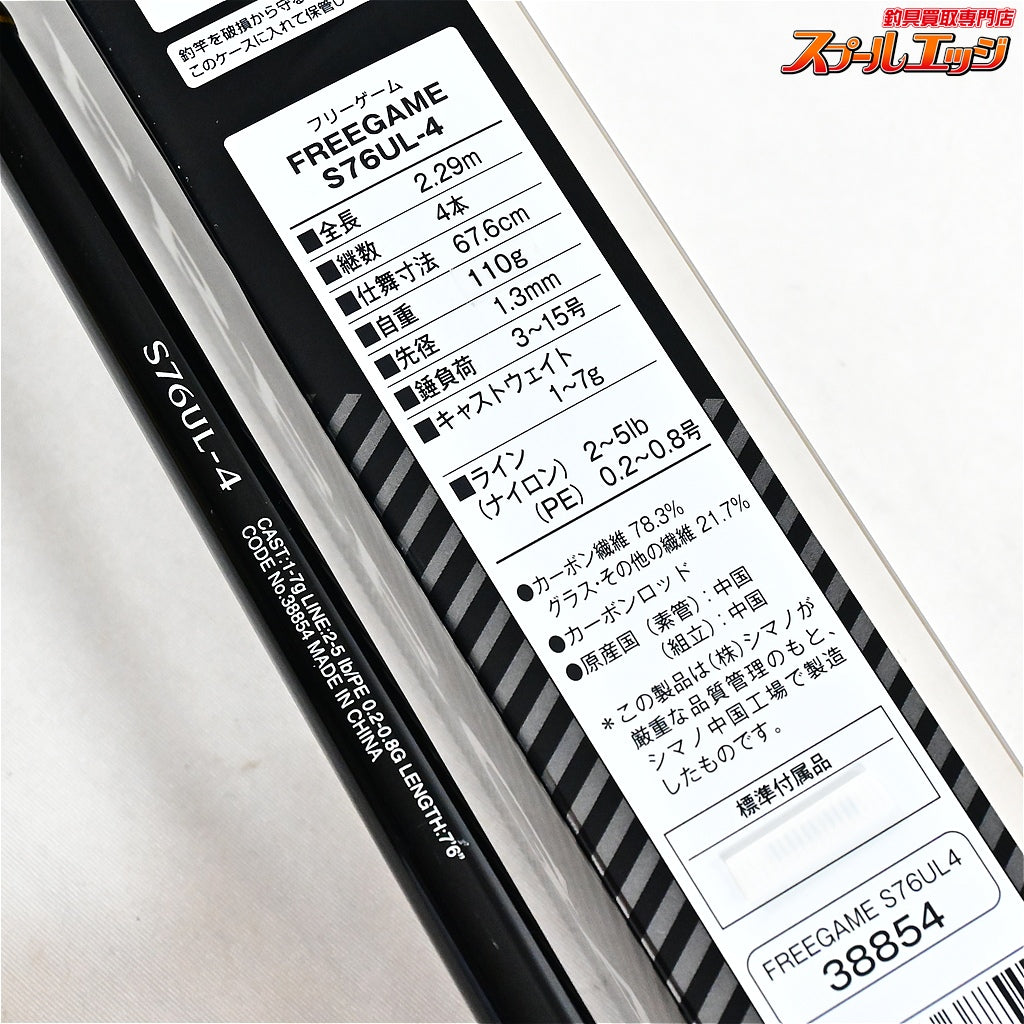 【シマノ】 18フリーゲーム S76UL-4 SHIMANO FREEGAME ブラックバス シーバス クロダイ K_120