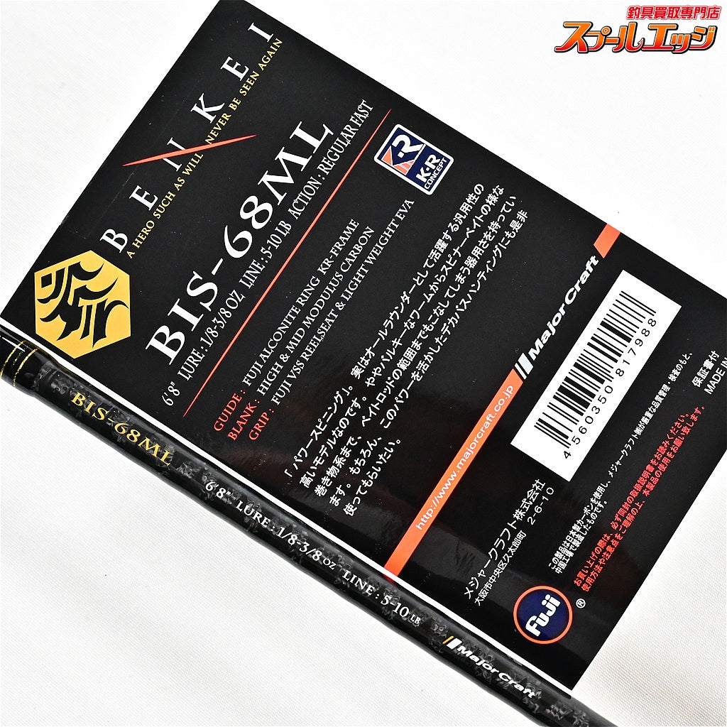 【メジャークラフト】 ベンケイ 弁慶 BIS-68ML Major Craft BENKEI ブラックバス K_246