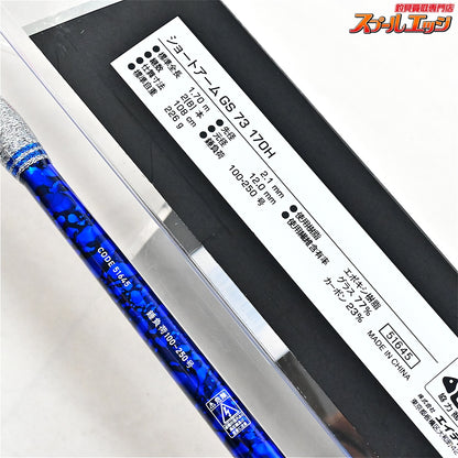 【アルファタックル】 ショートアーム GS 73 170H alphatackle SHORT-ARM アジ タチウオ ヒラメ K_152