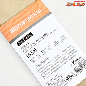 【アルファタックル】 アルファソニック 別誂きす 165H alphatackle alfa sonic BETCHOU KISU シロギス K_128