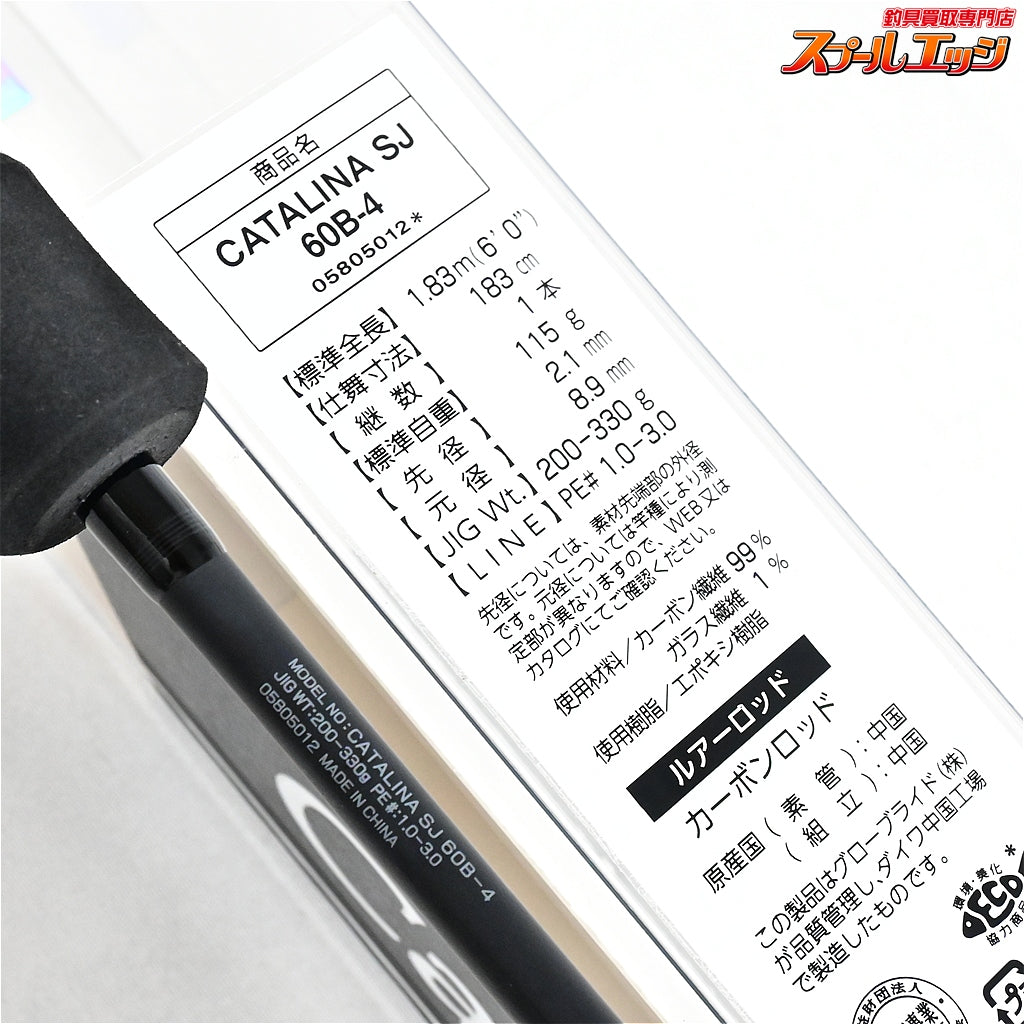 【ダイワ】 20キャタリナ SJ 60B-4 DAIWA Catalina ブリ ヒラマサ カンパチ K_230