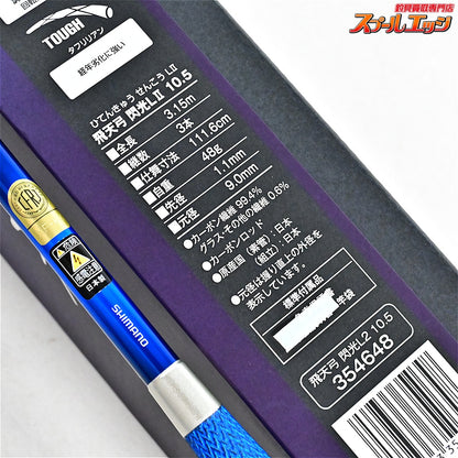 【シマノ】 23飛天弓 閃光L2 LII 10.5尺 SHIMANO HITENKYU SENKOH ヘラブナ K_164