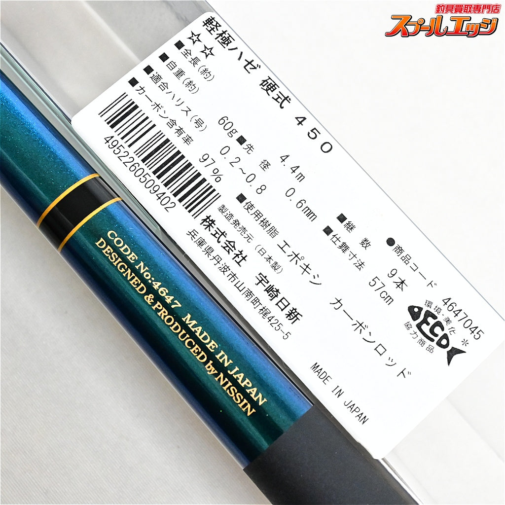 【宇崎日新】 軽極 ハゼ 硬調 450 軽量モデル NISSIN KEIKYOKU HAZE ハゼ K_103