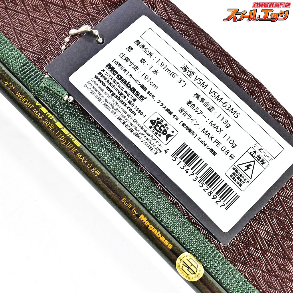【メガバス】 海煙 VSM VSM-63MS Megabass CAIYEN ヤリイカ スルメイカ ケンサキイカ K_233