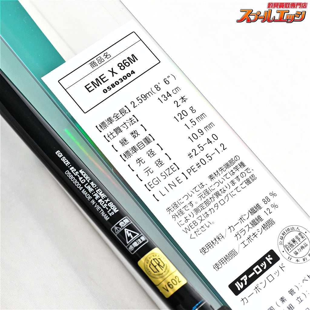 【ダイワ】 19エメラルダス X 86M DAIWA EMERALDAS アオリイカ K_178