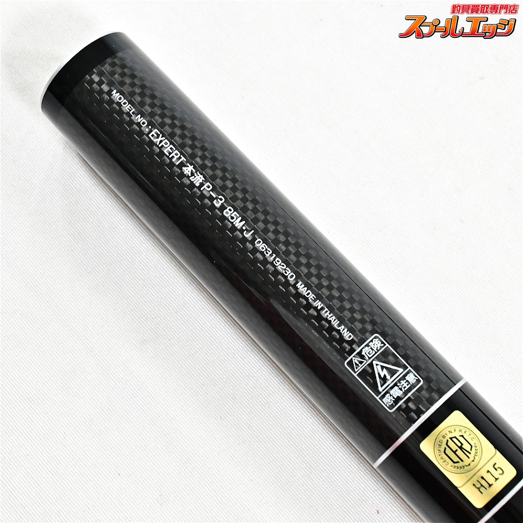 【ダイワ】 15エキスパート 本流 P-3 85M・J DAIWA EXPERT ヤマメ イワナ アマゴ K_181