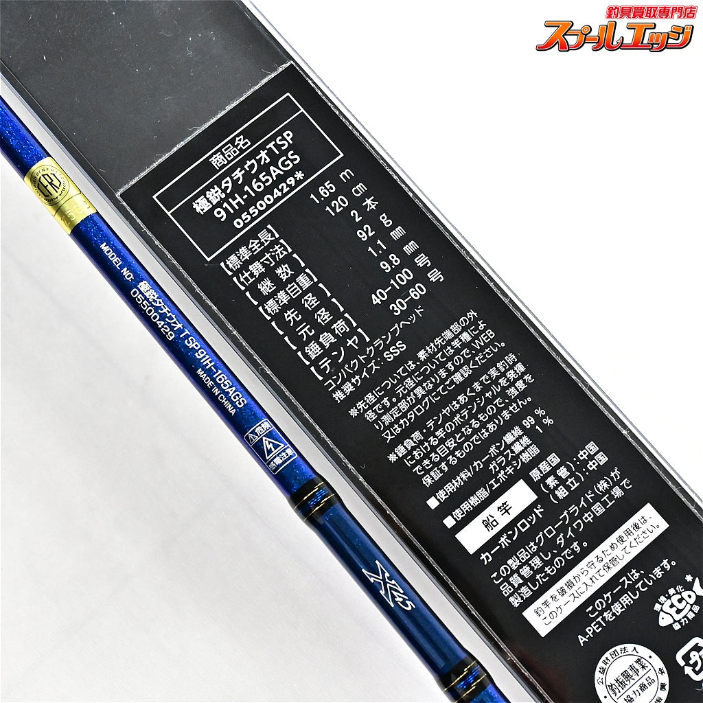 【ダイワ】 22極鋭 タチウオテンヤSP 91H-165 AGS DAIWA KYOKUEI TACHIUO-TENYA SPECIAL タチウオ K_165