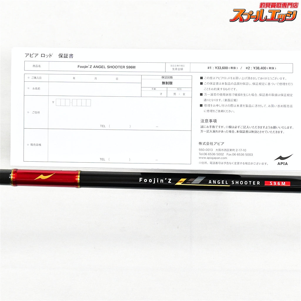 【アピア】 フージンZ 6th エンゼルシューター S96M スーパーバーサタイル 風神Z APIA Foojin'Z ANGEL SHOOOTER シーバス  K_203