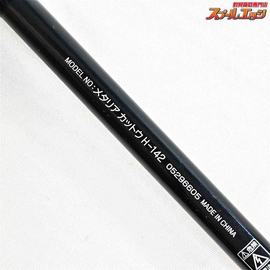 【ダイワ】 メタリア カットウ H-142 DAIWA Metalia KATTOU フグ K_150