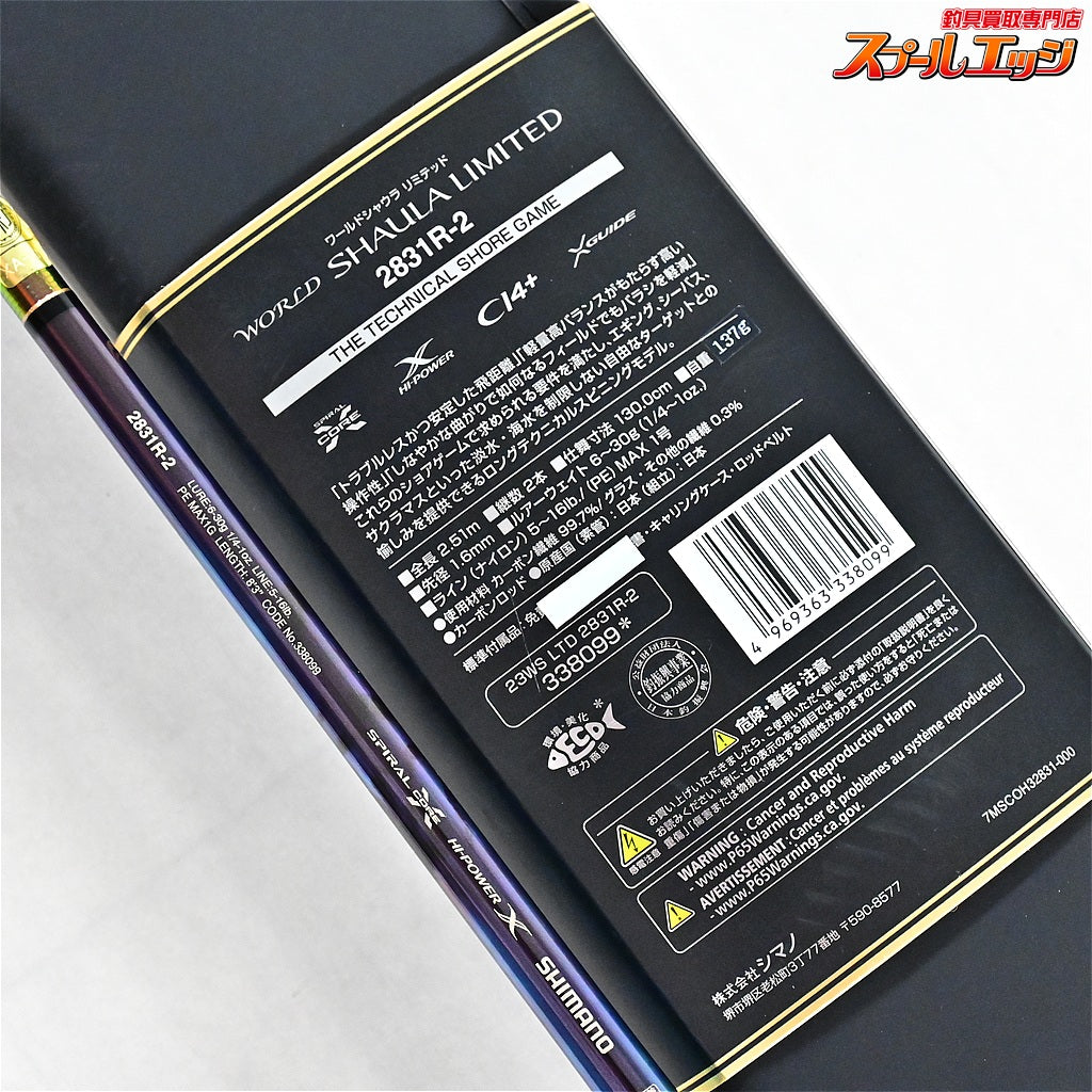 【シマノ】 25ワールドシャウラ リミテッド 2831R-2 SHIMANO WORLD SHAULA LIMITED LTD シーバス タチウオ ワラサ K_183