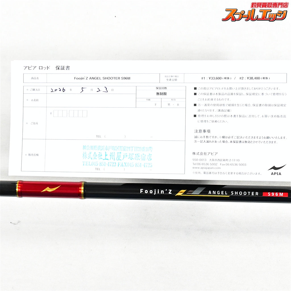 【アピア】 フージンZ 6th エンジェルシューター S96M スーパーバーサタイル 風神Z APIA Foojin'Z ANGEL SHOOOTER シーバス K_203