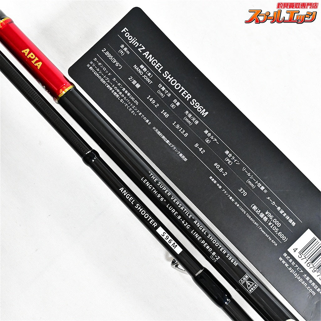 【アピア】 フージンZ 6th エンゼルシューター S96M スーパーバーサタイル 風神Z APIA Foojin'Z ANGEL SHOOOTER シーバス  K_203