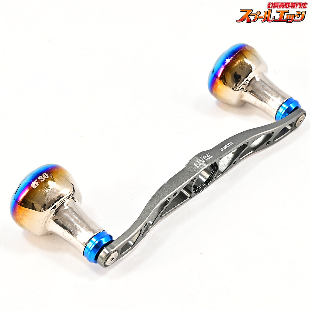 【リブレ】 クランク 120 EP30カスタムハンドルノブ装着 ダイワ右用センターナット付 LIVRE CRANK