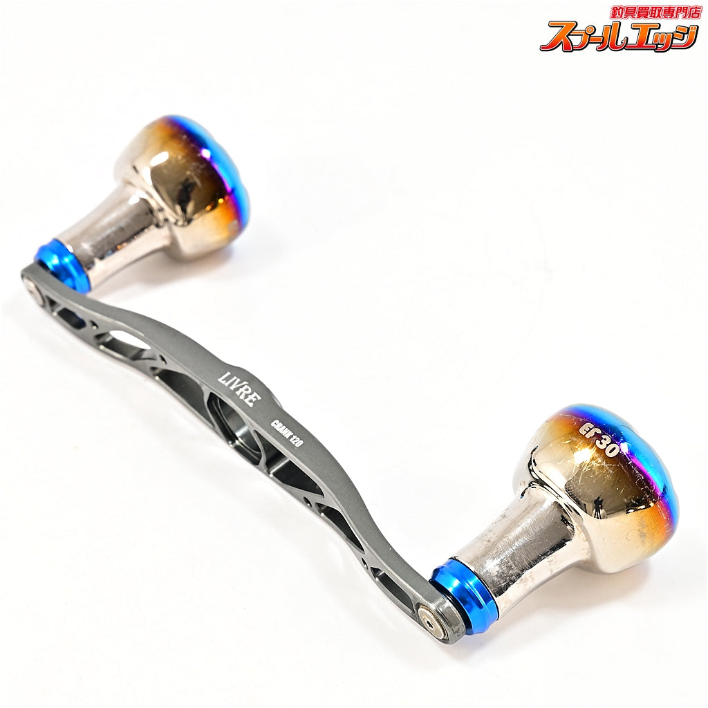 【リブレ】 クランク 120 EP30カスタムハンドルノブ装着 ダイワ右用センターナット付 LIVRE CRANK