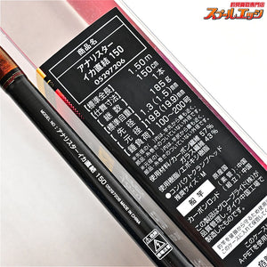【ダイワ】 15アナリスター イカ直結 150 DAIWA ANALYSTAR ヤリイカ スルメイカ K_195
