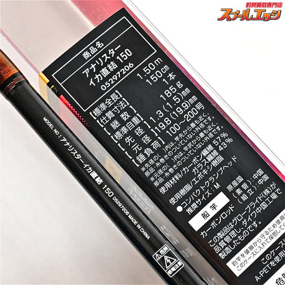 【ダイワ】 15アナリスター イカ直結 150 DAIWA ANALYSTAR ヤリイカ スルメイカ K_195