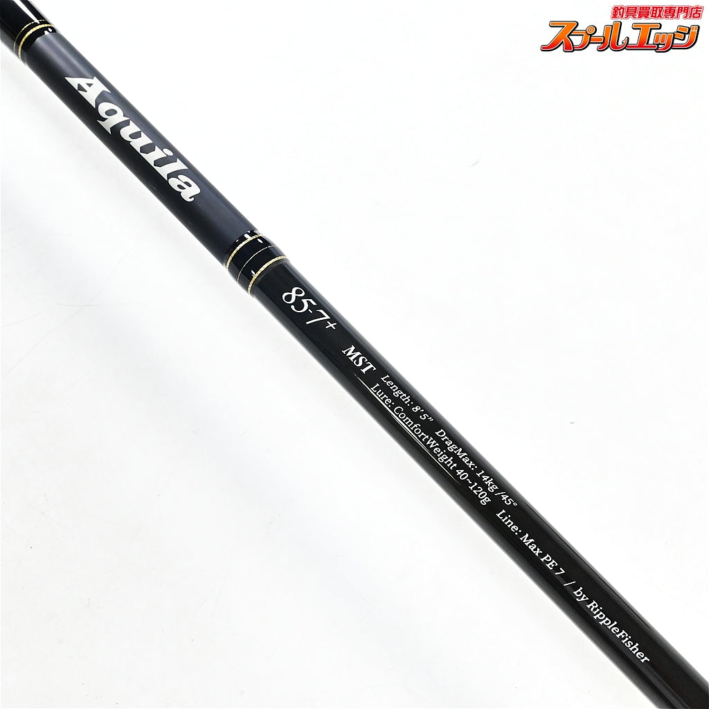 【リップルフィッシャー】 アクイラ ST 85-7+ MST Ripple Fisher Aquila キハダマグロ ブリ ヒラマサ K_233