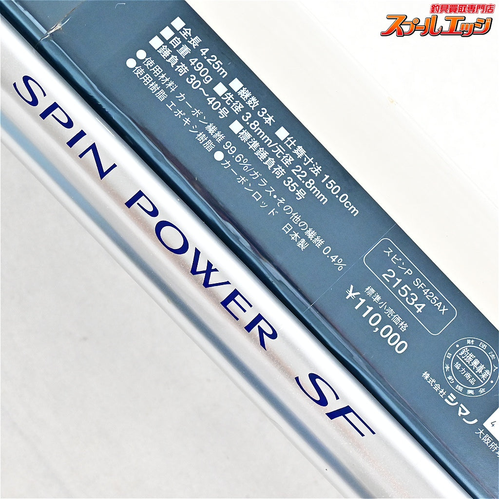 【シマノ】 スピンパワー SF 425AX バランサー3個付 SHIMANO SPIN POWER シロギス K_200