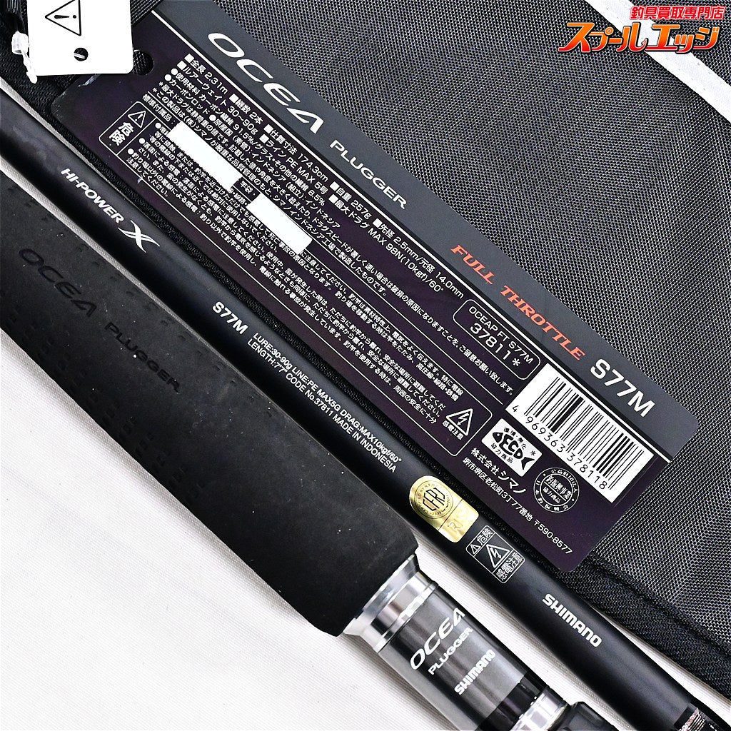 【シマノ】 17オシアプラッガー フルスロットル S77M SHIMANO OCEA PLUGGER FULL THROTTLE キハダマグロ ヒラマサ シイラ K_225