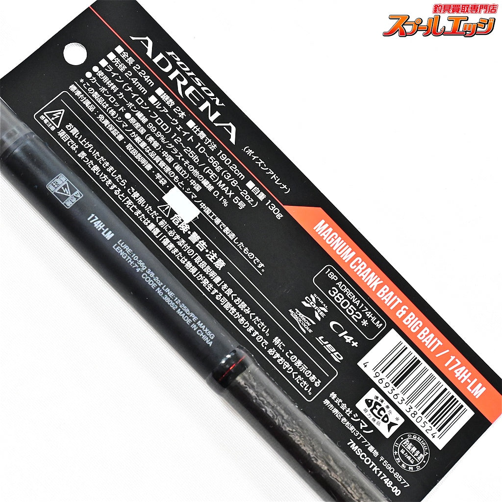 【シマノxジャッカル】 18ポイズンアドレナ 174H-LM SHIMANOxJACKALL POISON ADRENA ブラックバス K_232