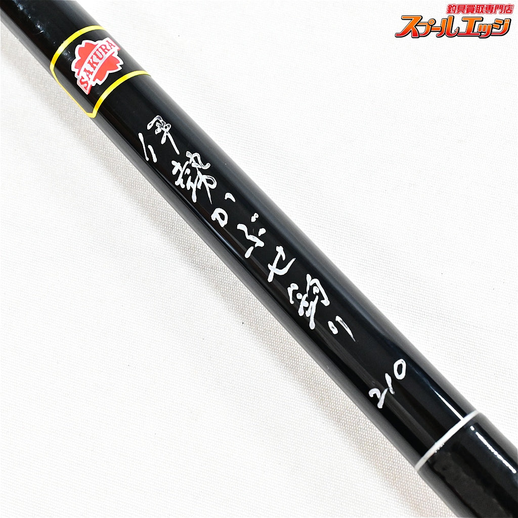 【サクラ】 伊勢かぶせ釣り 210 替え穂2本有 SAKURA ISE-KABUSE クロダイ イシダイ K_166