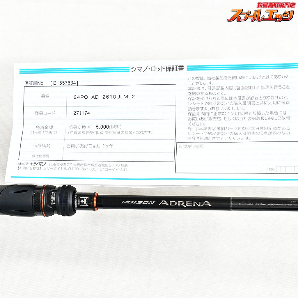 【シマノxジャッカル】 24ポイズンアドレナ 2610UL/ML-2 SHIMANOxJACKALL POISON ADRENA ブラックバス K_153