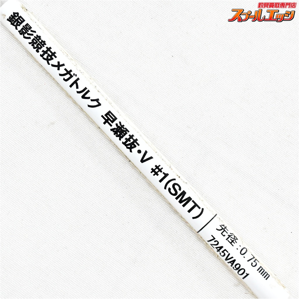【ダイワ】 18銀影競技 メガトルク 早瀬抜 90/95・V #1 純正SMT替え穂先 先径0.75mm DAIWA GIN-EI KYOGI MEGA-TORQUE アユ K_122