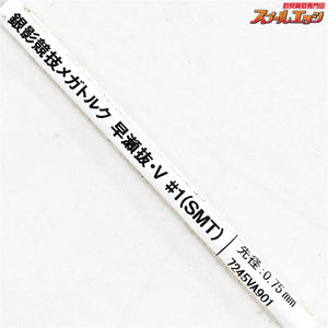 【ダイワ】 18銀影競技 メガトルク 早瀬抜 90/95・V #1 純正SMT替え穂先 先径0.75mm DAIWA GIN-EI KYOGI MEGA-TORQUE アユ K_122