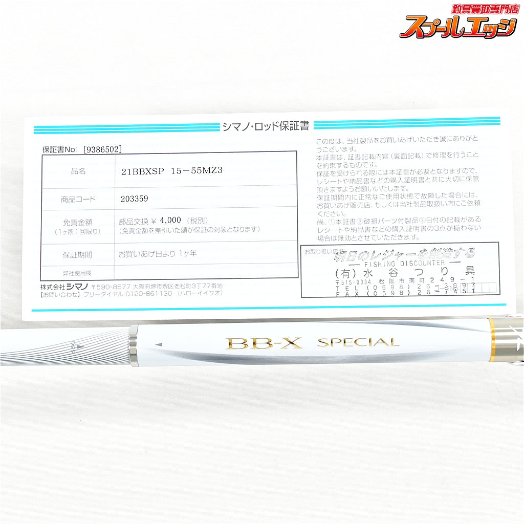 【シマノ】 21BB-X スペシャル MZ3 MZIII 1.5号 500-550 SHIMANO BB-X SPECIAL グレ チヌ K_184