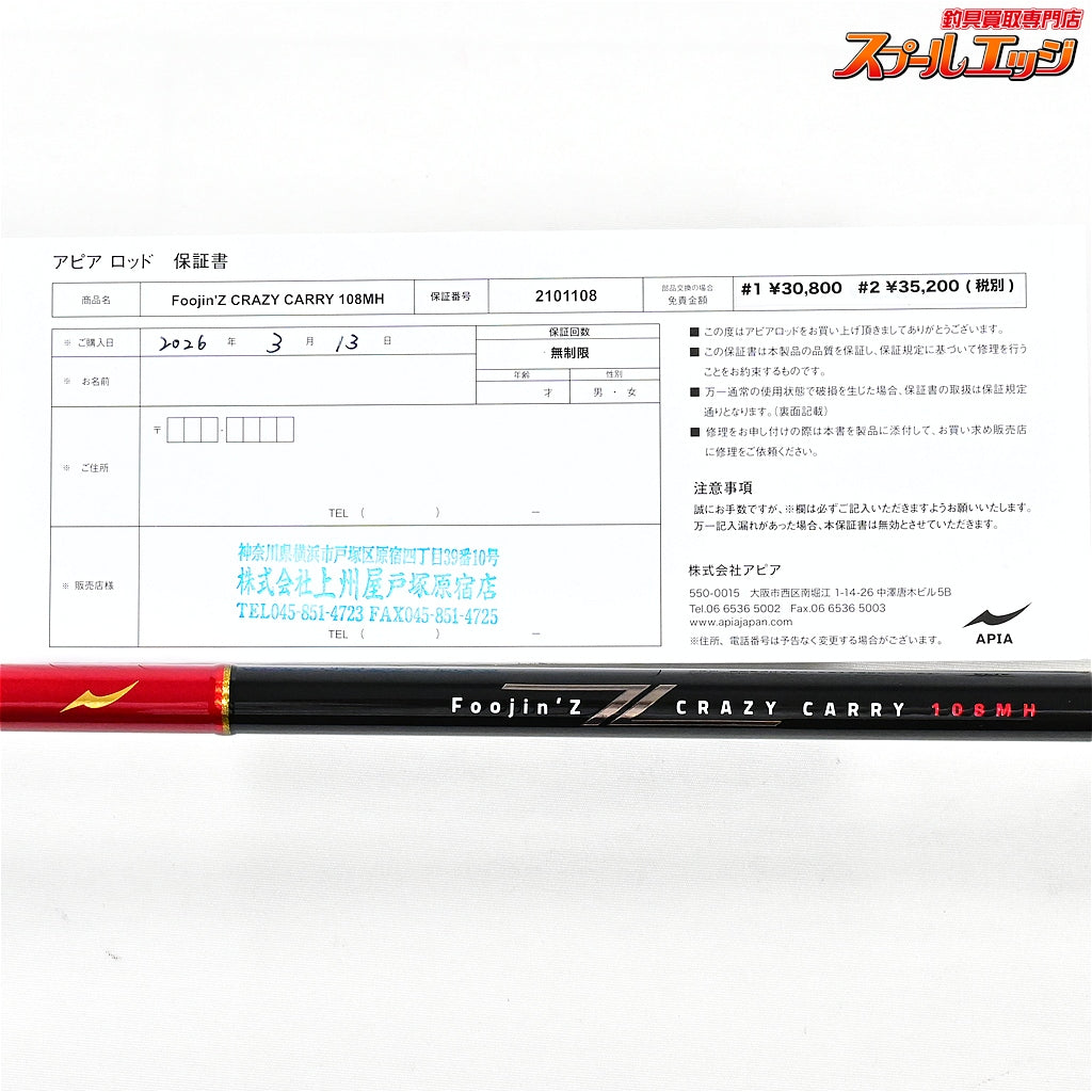 【アピア】 フージンZ 風神Z 風神ゼータ クレイジーキャリー 108MH APIA Foojin'Z NEON KNIGHT シーバス ヒラメ イナダ マゴチ K_219