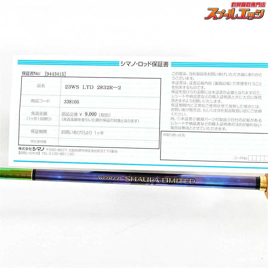 【シマノ】 24ワールドシャウラ リミテッド 2832R-2 SHIMANO WORLD SHAULA LIMITED LTD シーバス ヒラメ マゴチ K_183