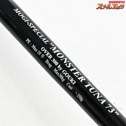 【プロショップモギx剛樹】 モンスターツナ 73オーバー300 モギスペシャル MOGIxGOUKI MONSTER-TUNA65 OVER300 クロマグロ K_190