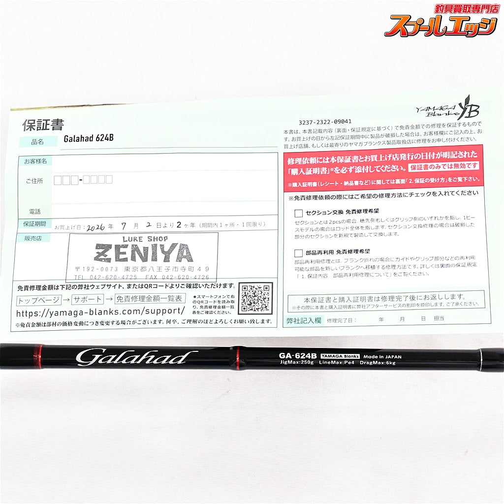 【ヤマガブランクス】 ギャラハド GA-624B YAMAGA Blanks Galahad ヒラマサ カンパチ ブリ K_232