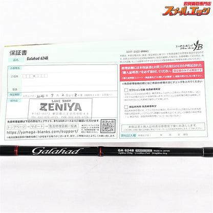 【ヤマガブランクス】 ギャラハド GA-624B YAMAGA Blanks Galahad ヒラマサ カンパチ ブリ K_232