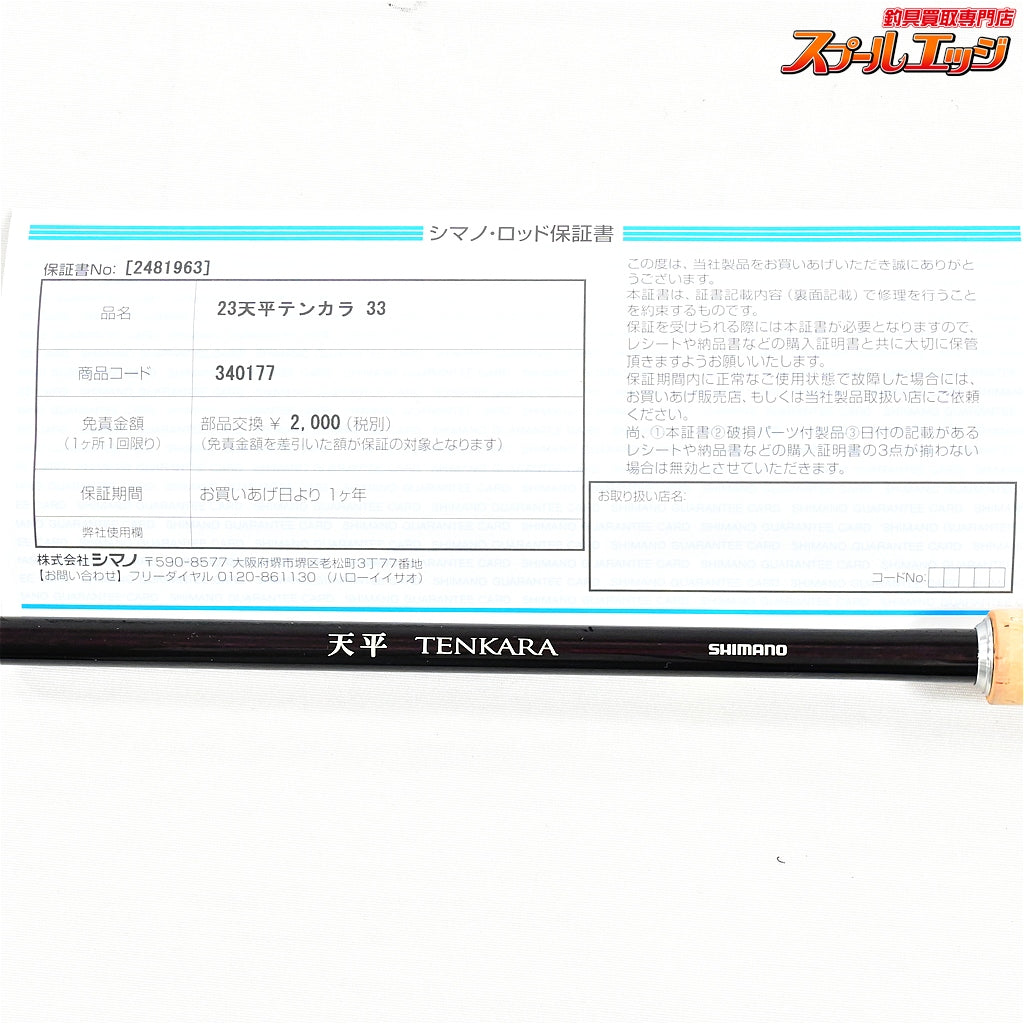 【シマノ】 23天平テンカラ 33 SHIMANO TEMPYO TENKARA ヤマメ イワナ アマゴ ニジマス K_099