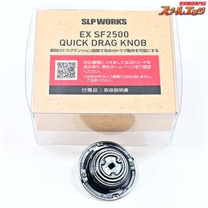 【ダイワxSLPワークス】 EX SF 2500SSS スプール クイックドラグノブ付 DAIWAxSLP-WORKS CUSTOM SPOOL