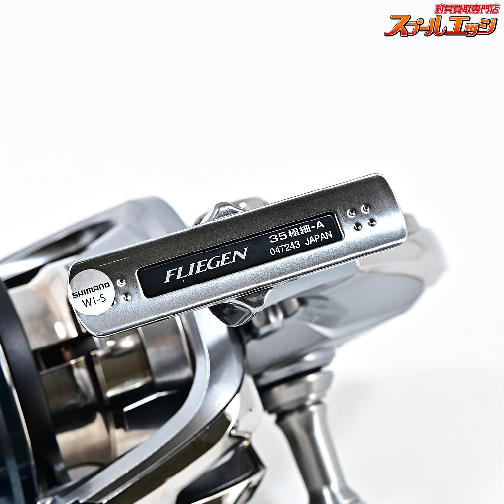 【シマノ】 24フリーゲン 35 極細仕様 SHIMANO FLIEGEN