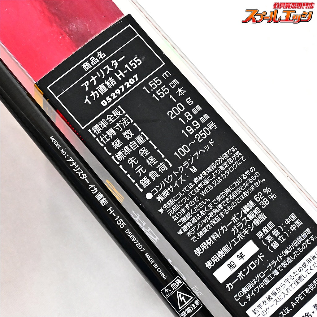 【ダイワ】 19アナリスター イカ直結 H-155 DAIWA ANALYSTAR IKA-CHOKETSU ヤリイカ スルメイカ K_200
