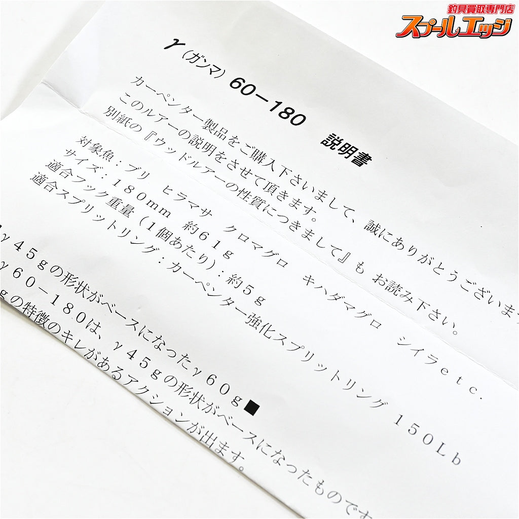 【カーペンター】 ガンマγ 60-180 トビウオ Carpenter GANMA 海水用ルアー  K_060