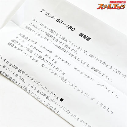 【カーペンター】 ガンマγ 60-180 トビウオ Carpenter GANMA 海水用ルアー  K_060