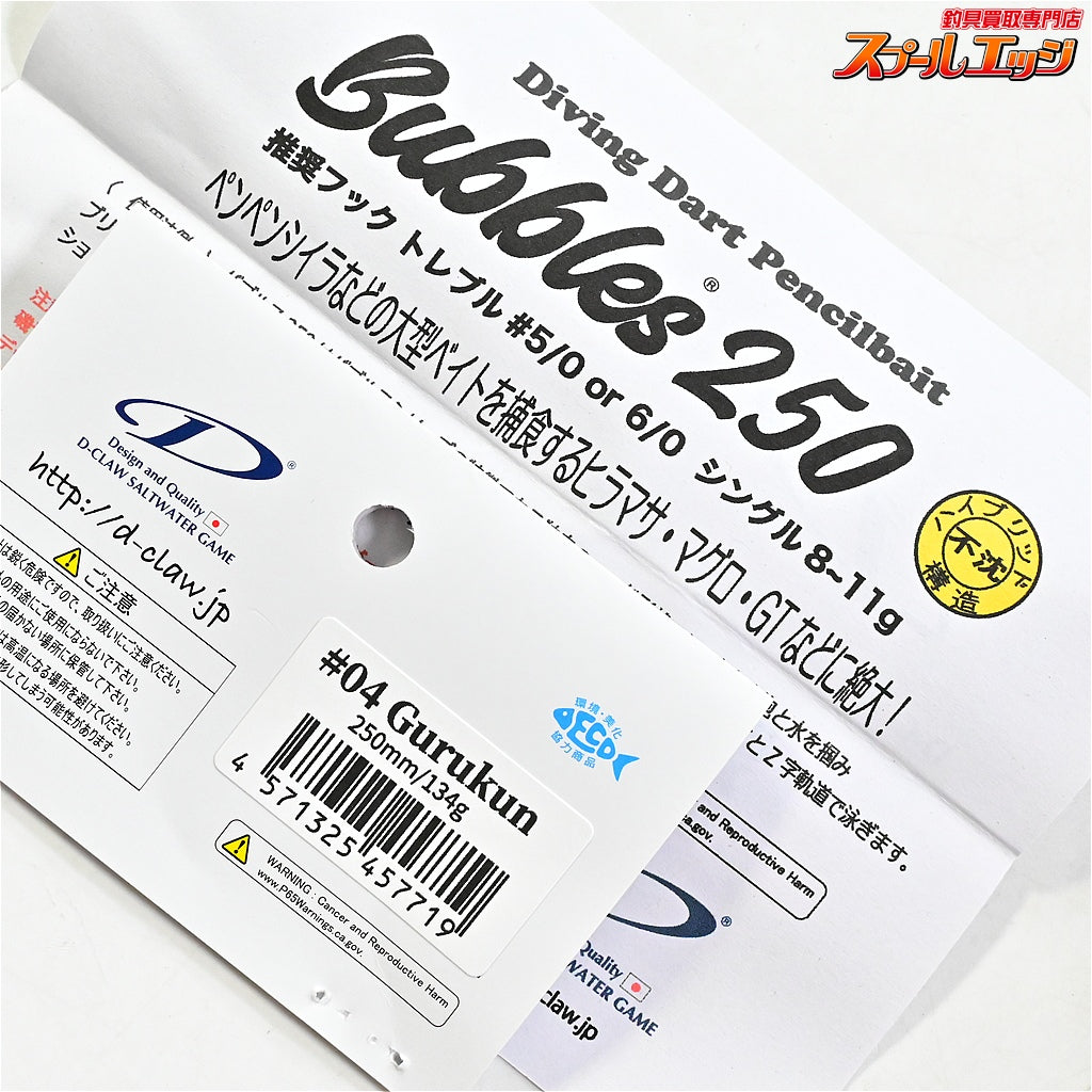 【ディークロウ】 Dクロウ バブルス 250mm 134g グルクン D-CLAW Bubbles K_060