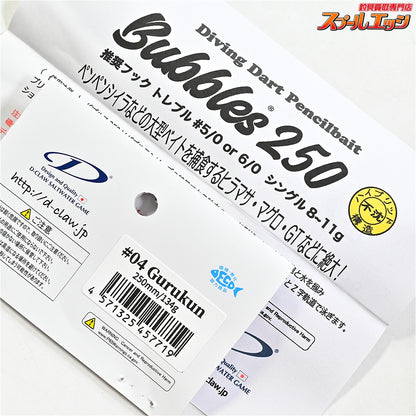 【ディークロウ】 Dクロウ バブルス 250mm 134g グルクン D-CLAW Bubbles K_060