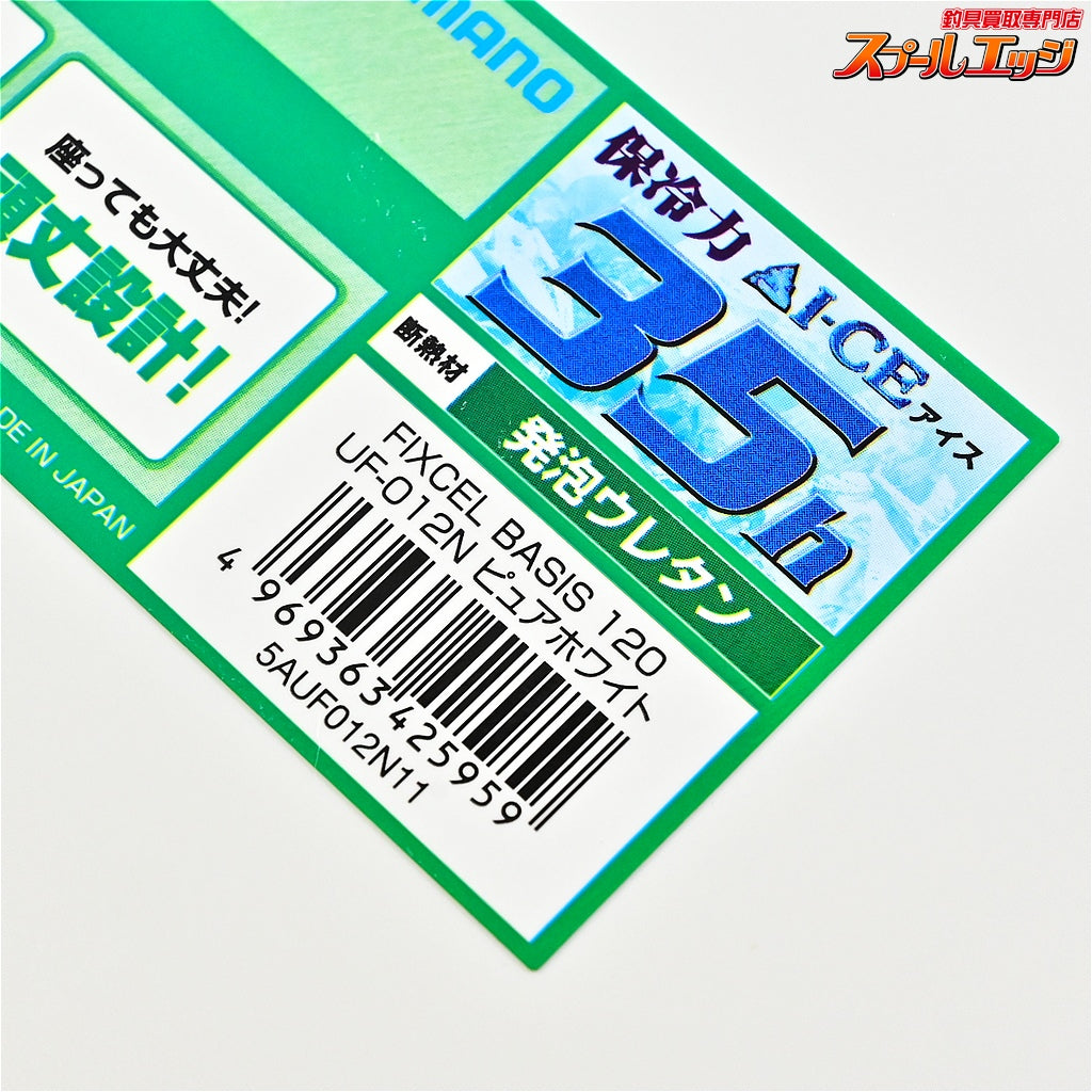 【シマノ】 スペーザ フィクセル ベイシス 120 UF-012N 12L ピュアホワイト クーラーボックス SHIMANO SPAZA FIXEL BASIS  K_120