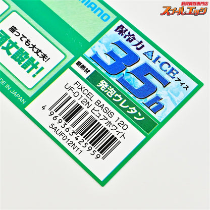 【シマノ】 スペーザ フィクセル ベイシス 120 UF-012N 12L ピュアホワイト クーラーボックス SHIMANO SPAZA FIXEL BASIS  K_120