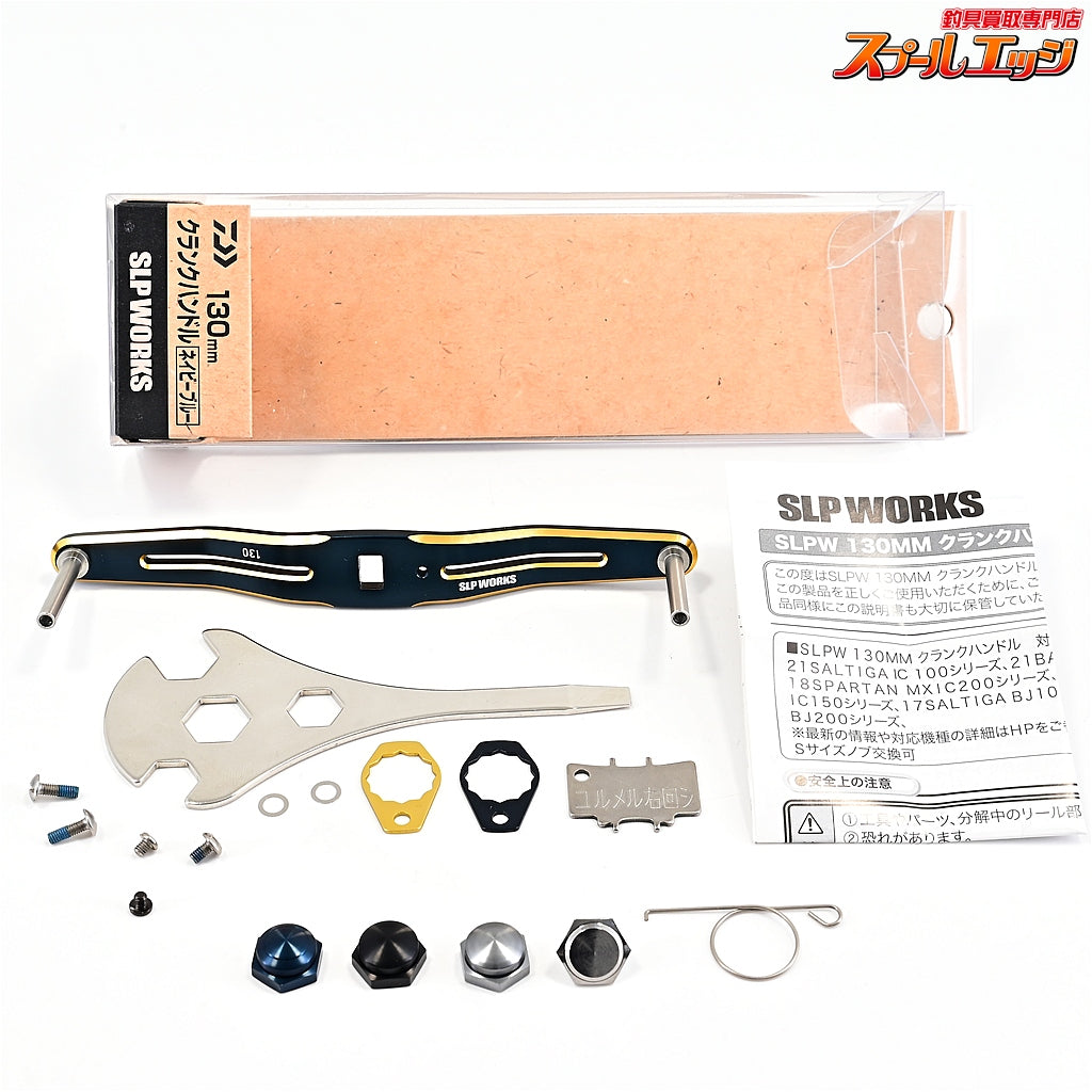 【ダイワxSLPワークス】 130mm クランクハンドル ネイビーブルー DAIWAxSLP-WORKS SALTIGA