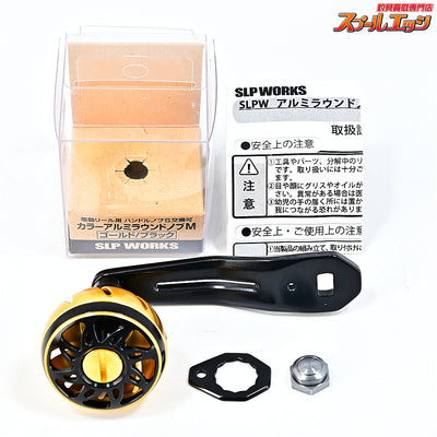 【ダイワxSLPワークス】 カラーアルミラウンドノブ M ゴールド&ブラック 70mmハンドル装着 取付内径8mmx5mm DAIWAxSLP-WORKS Custom HANDLEKONB